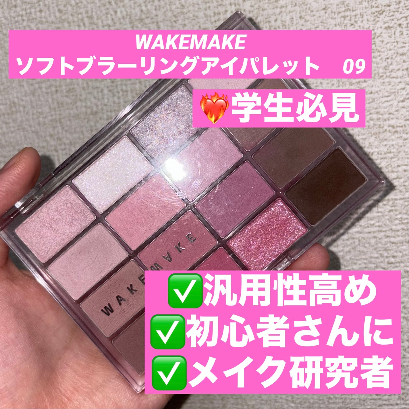 ソフトブラーリングアイパレット/wakemake/アイシャドウパレットを使ったクチコミ(1枚目)