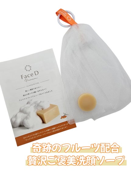 あんまま on LIPS 「\\奇跡のフルーツ配合🍊贅沢ご褒美洗顔ソープ//フェイスDプレ..」(1枚目)