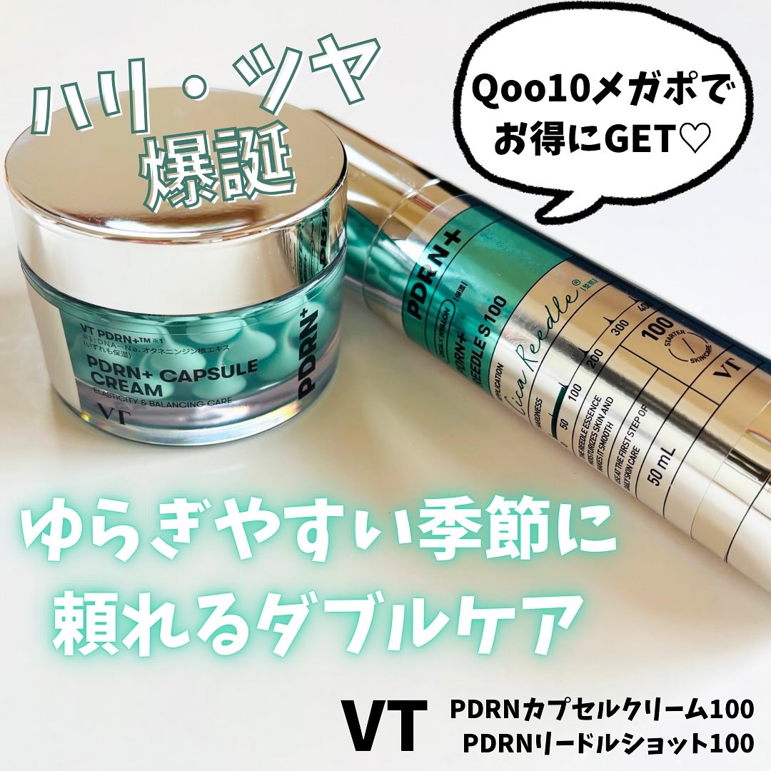 PDRN+リードルS 100/VT/美容液を使ったクチコミ（1枚目）