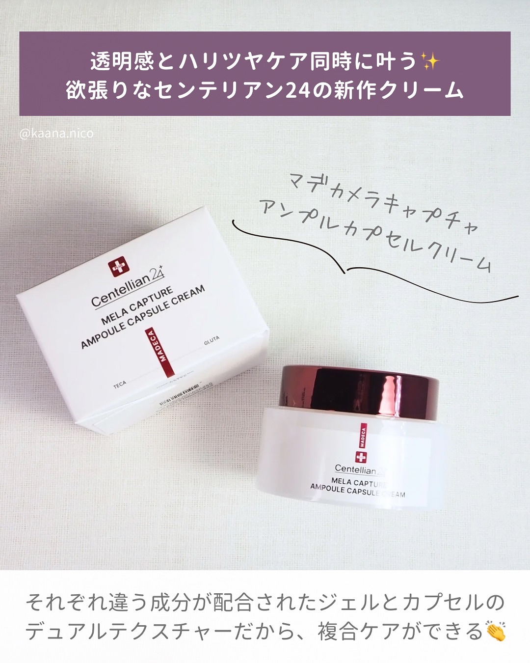 メラキャプチャーアンプルカプセルクリーム/センテリアン24/フェイスクリームを使ったクチコミ（2枚目）