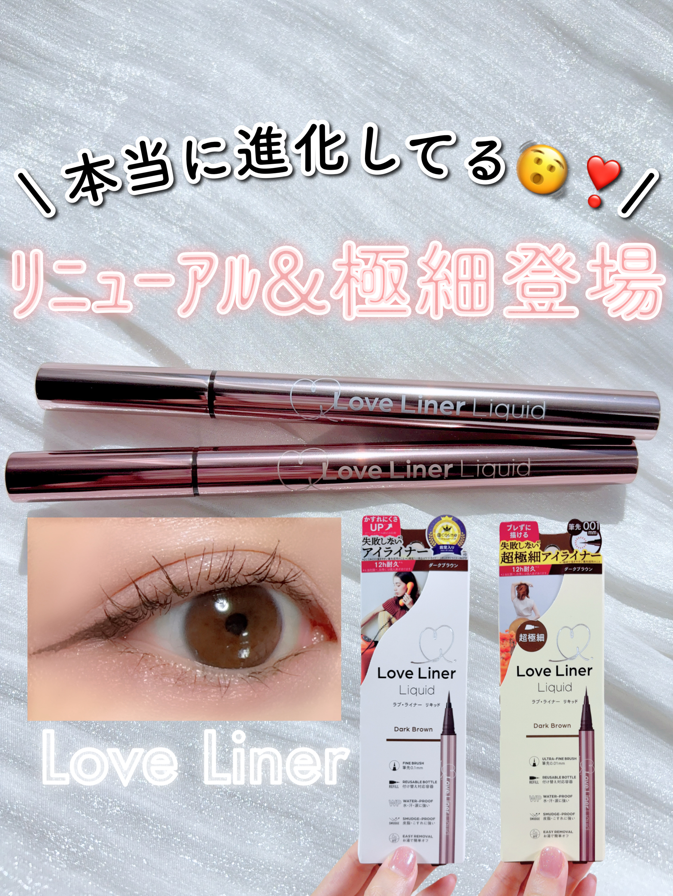 リキッドアイライナーR5/ラブ・ライナー/リキッドアイライナーを使ったクチコミ（1枚目）