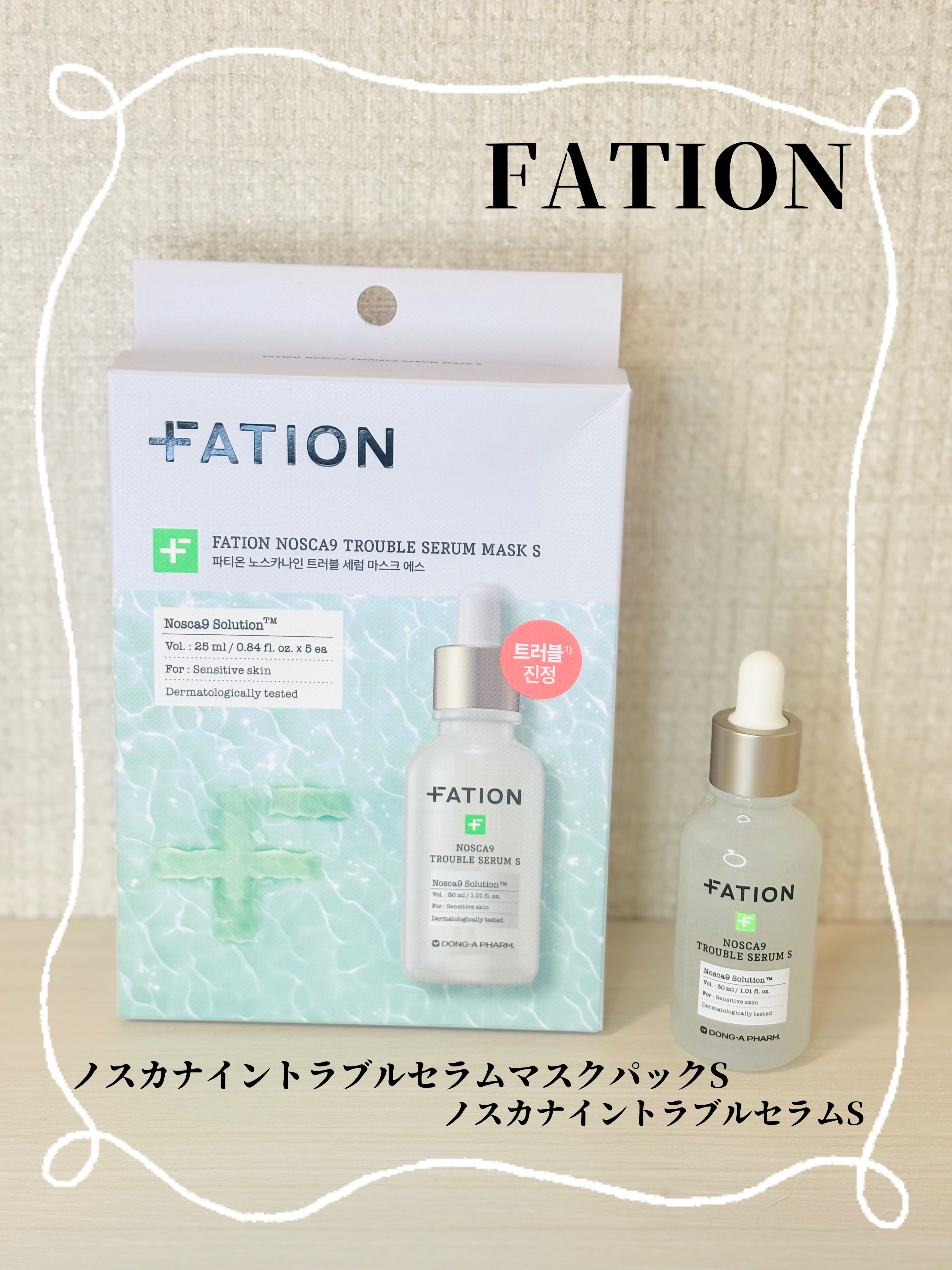 ノスカナイン T セラムマスク S/FATION/シートマスク・パックを使ったクチコミ（1枚目）