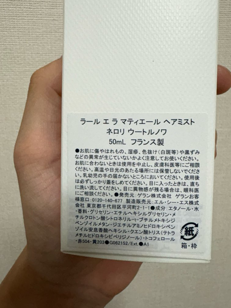 ラール エ ラ マティエール ヘアミスト ネロリ ウートルノワ/GUERLAIN/ヘアミストを使ったクチコミ（2枚目）