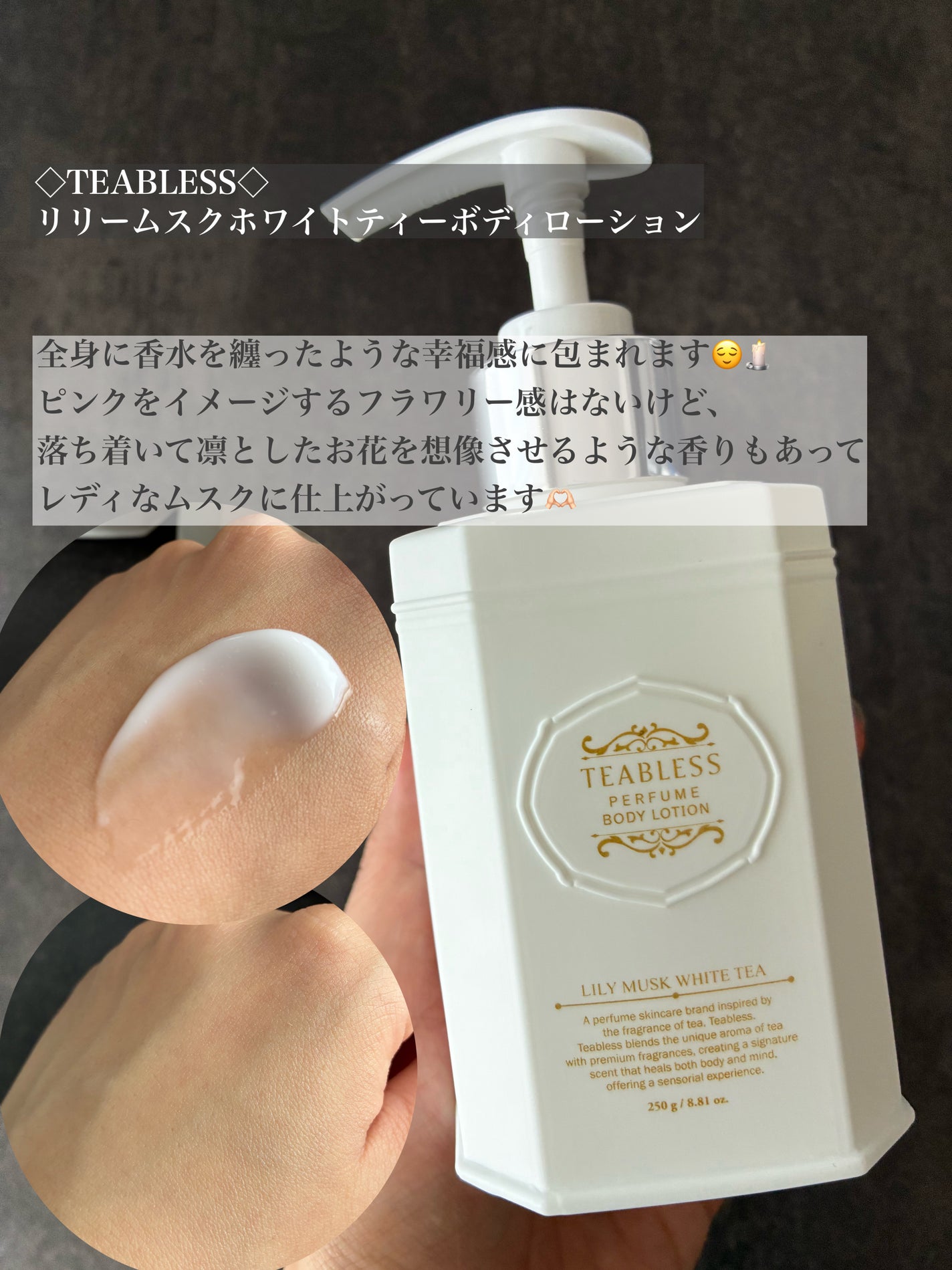 パフュームボディローション リリィムスクホワイトティー/TEABLESS/ボディローションを使ったクチコミ(2枚目)