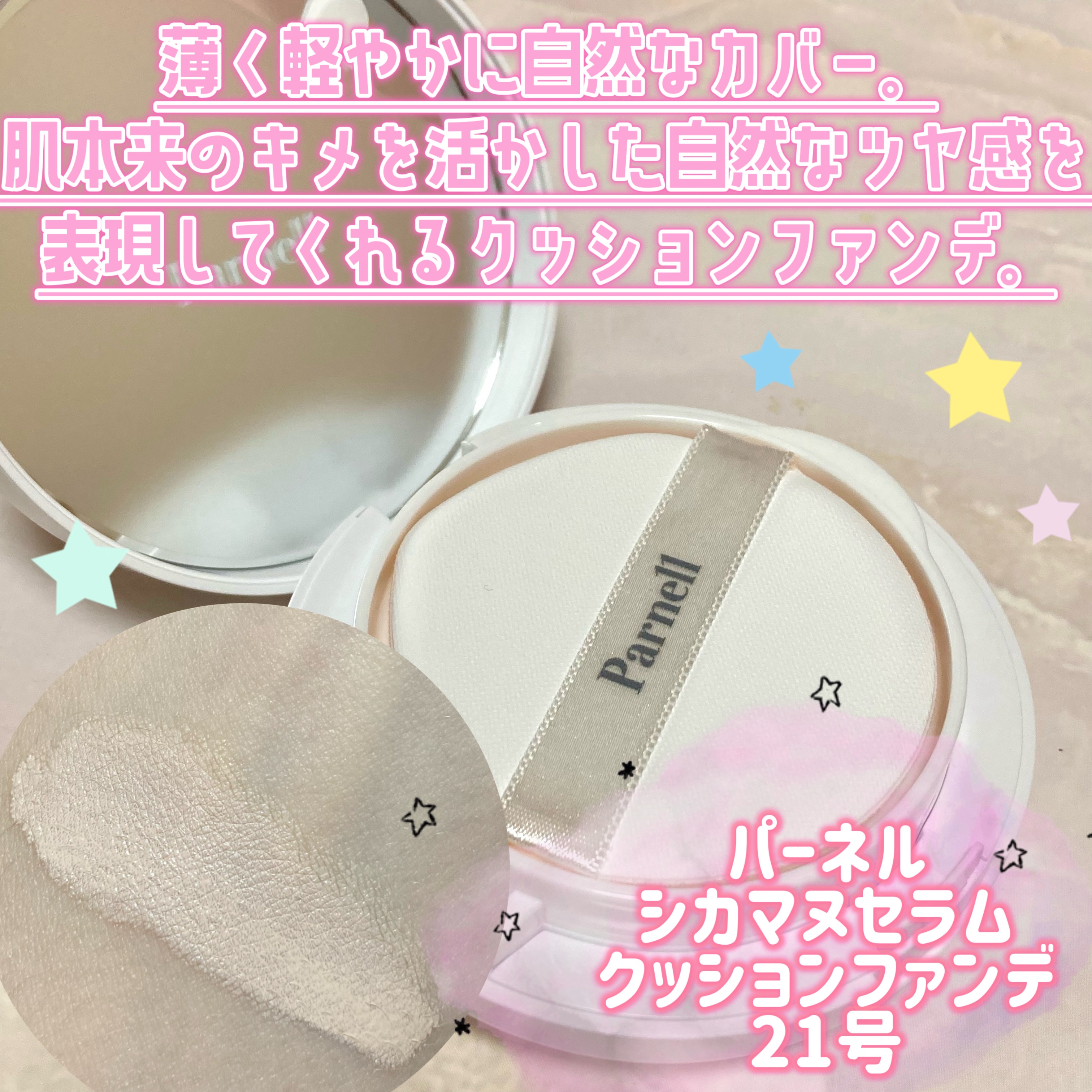 シカマヌ　セラム　クッションファンデ/parnell/クッションファンデーションを使ったクチコミ（2枚目）