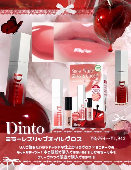 ミラーレスリップオイルグロス/Dinto/リップグロスを使ったクチコミ(2枚目)