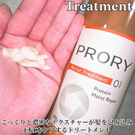 プロリー モイストリペア シャンプー/トリートメント シャンプー(450ml)/PRORY/市販シャンプーの画像