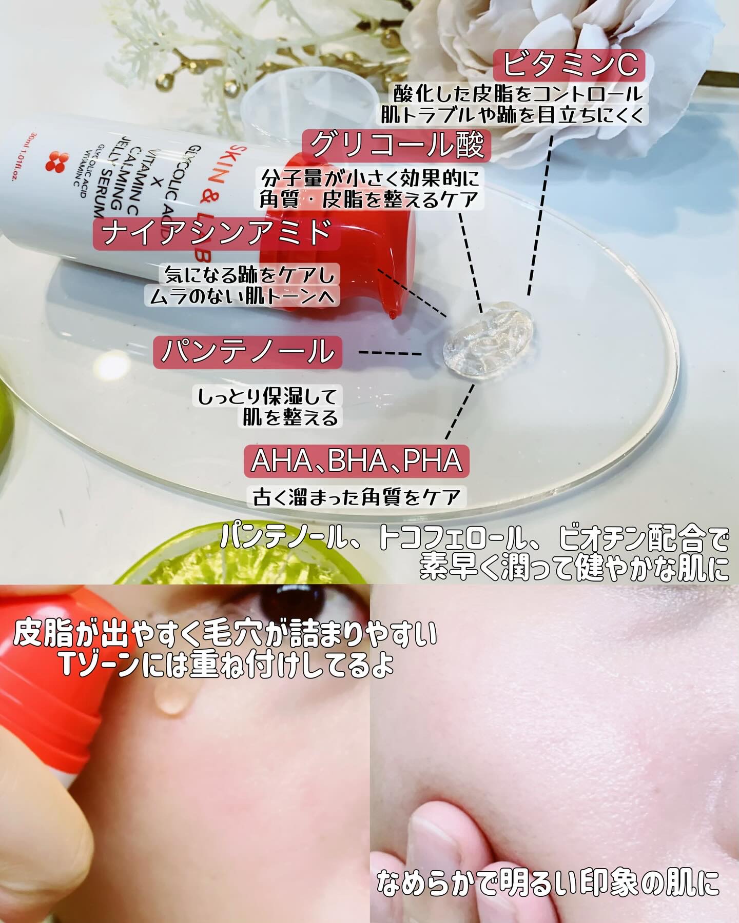 グリコール酸×ビタミンC カーミングゼリーセラム/SKIN&LAB/美容液を使ったクチコミ（3枚目）