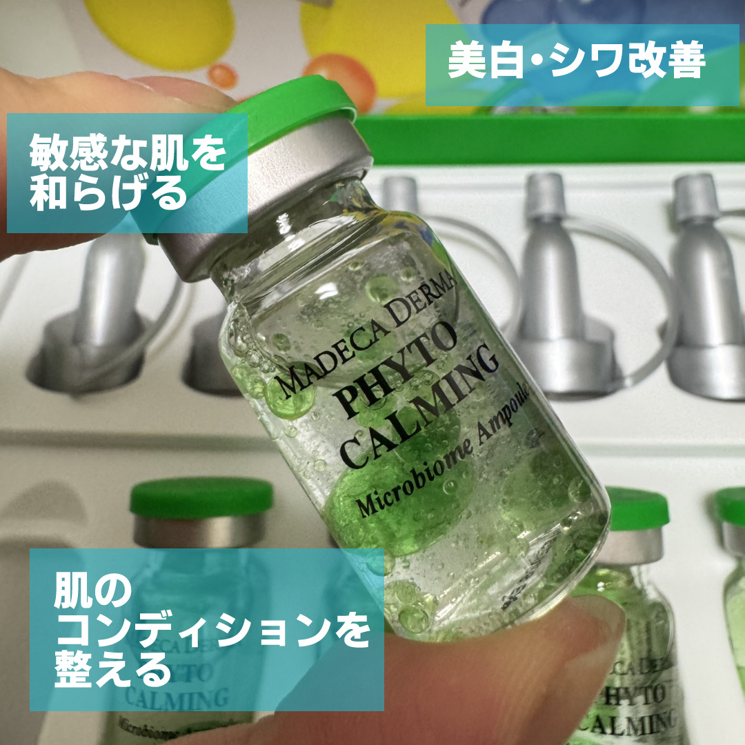 フィトカーミング マイクロバイオームアンプル/マデカダーマ/美容液を使ったクチコミ（2枚目）