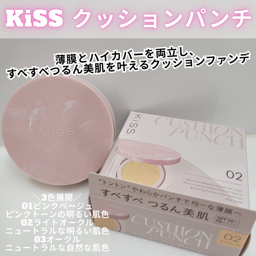 キス クッションパンチ/KiSS/クッションファンデーションを使ったクチコミ（1枚目）