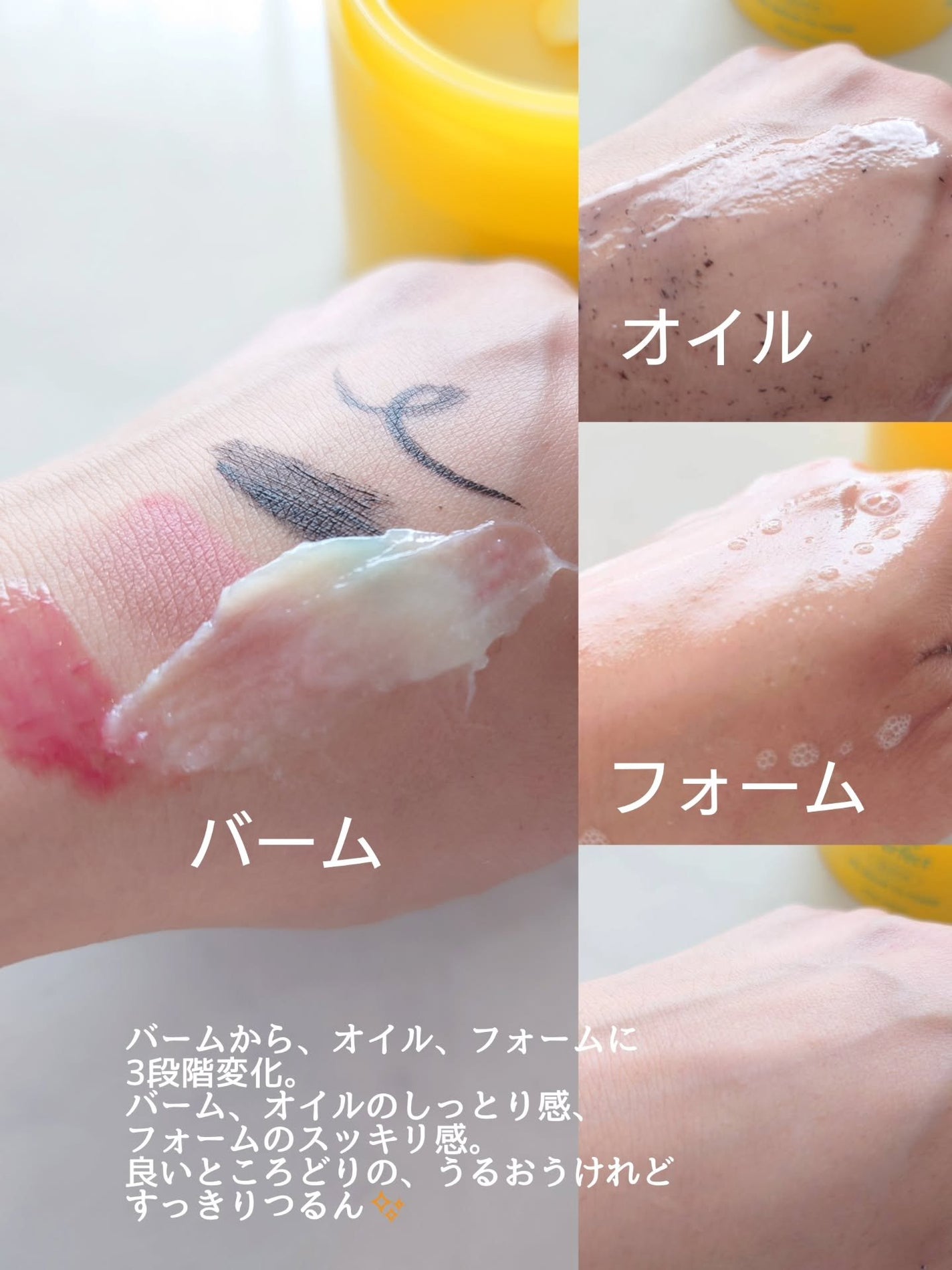 ザ パーフェクト オイルバームトゥーフォーム/Ariul/クレンジングバームを使ったクチコミ(3枚目)