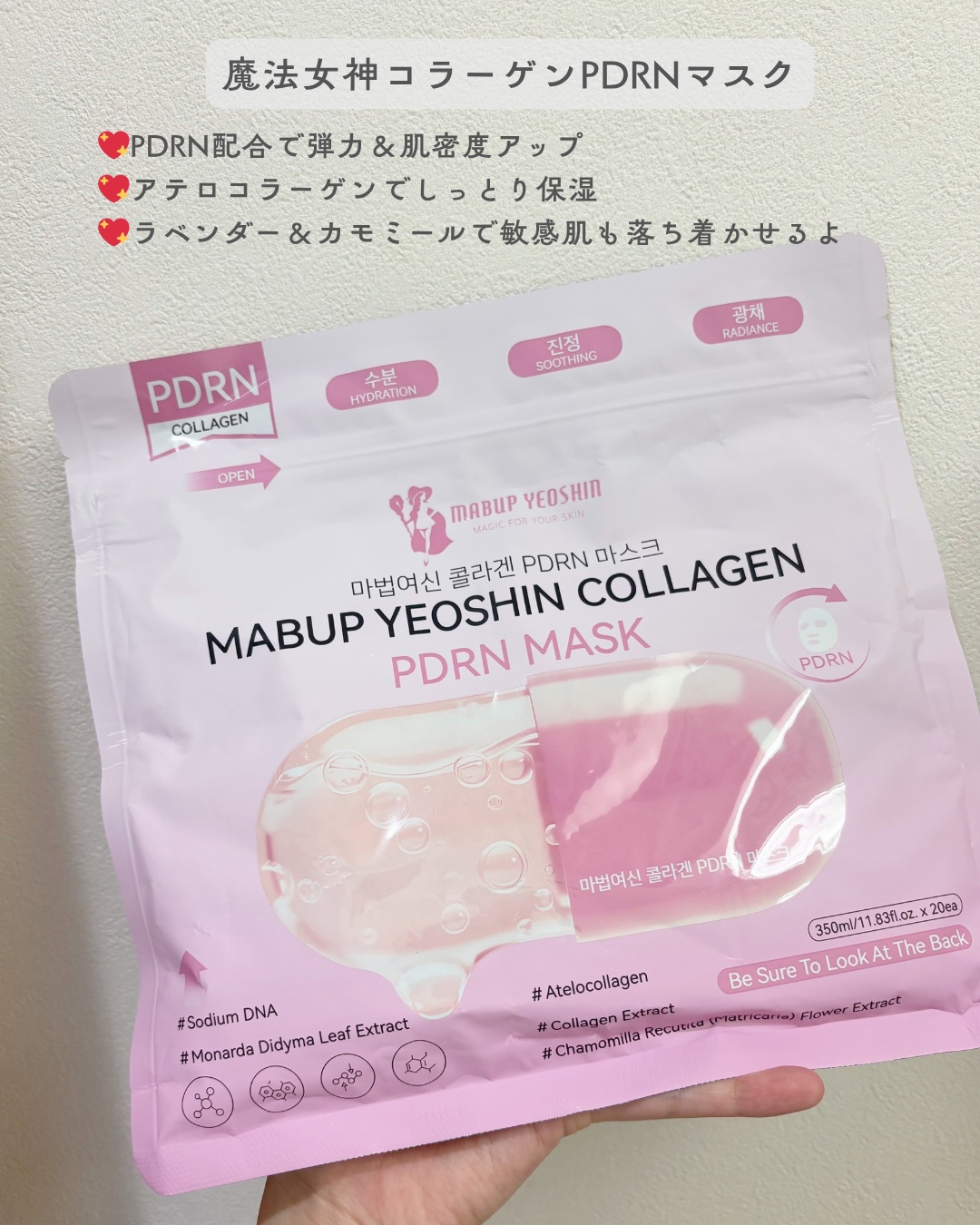 コラーゲン PDRN マスク/魔法女神/シートマスク・パックを使ったクチコミ（2枚目）