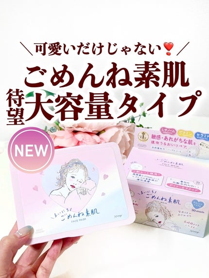 クリアターン ごめんね素肌 おめざめスイッチマスク/クリアターン/シートマスク・パックを使ったクチコミ(1枚目)