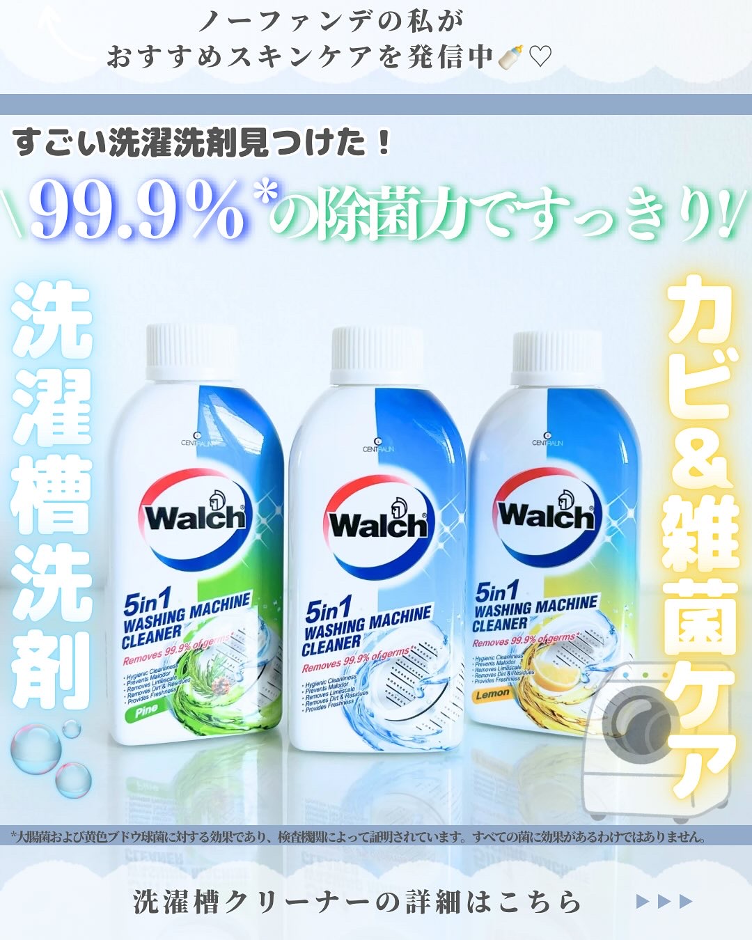 洗濯槽クリーナー/ウォルシュ/その他ランドリー用品を使ったクチコミ（1枚目）