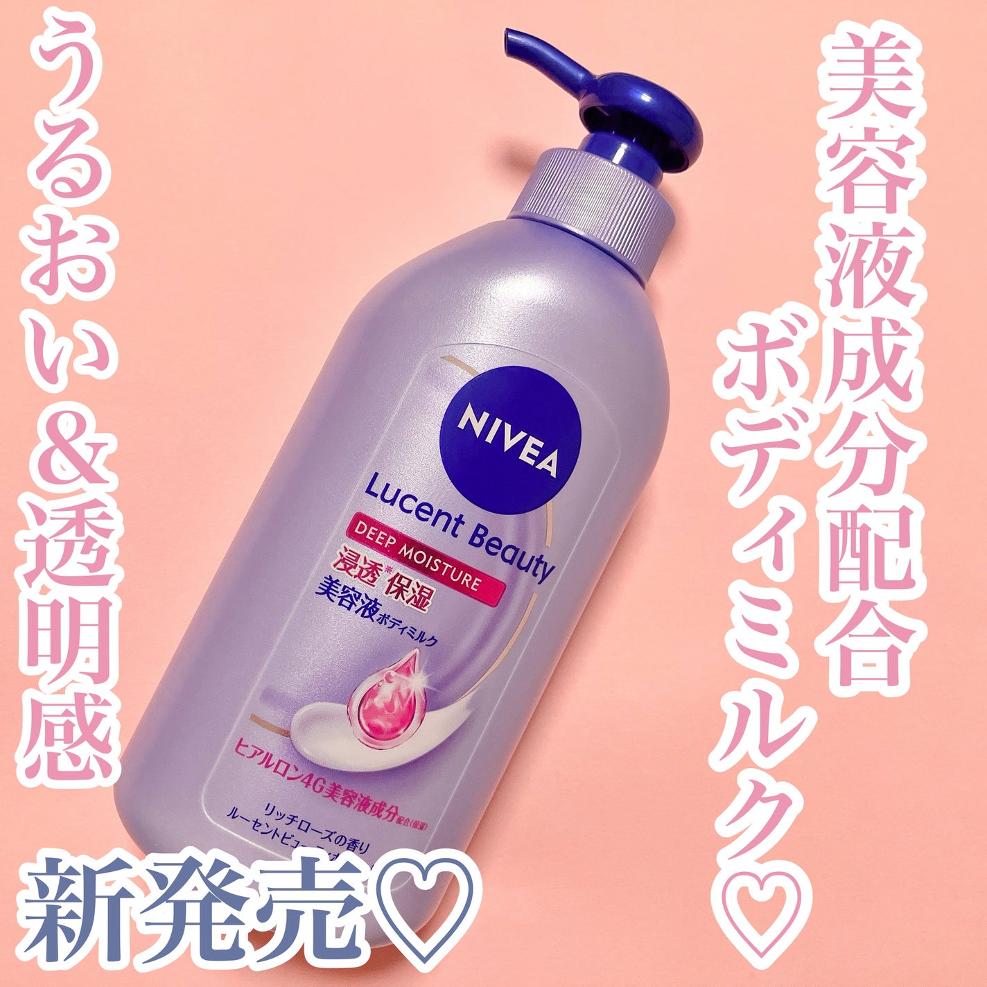 ニベア ルーセントビューティ ディープモイスチャー 浸透保湿美容液ボディミルク リッチローズの香り/ニベア/ボディミルクを使ったクチコミ(1枚目)