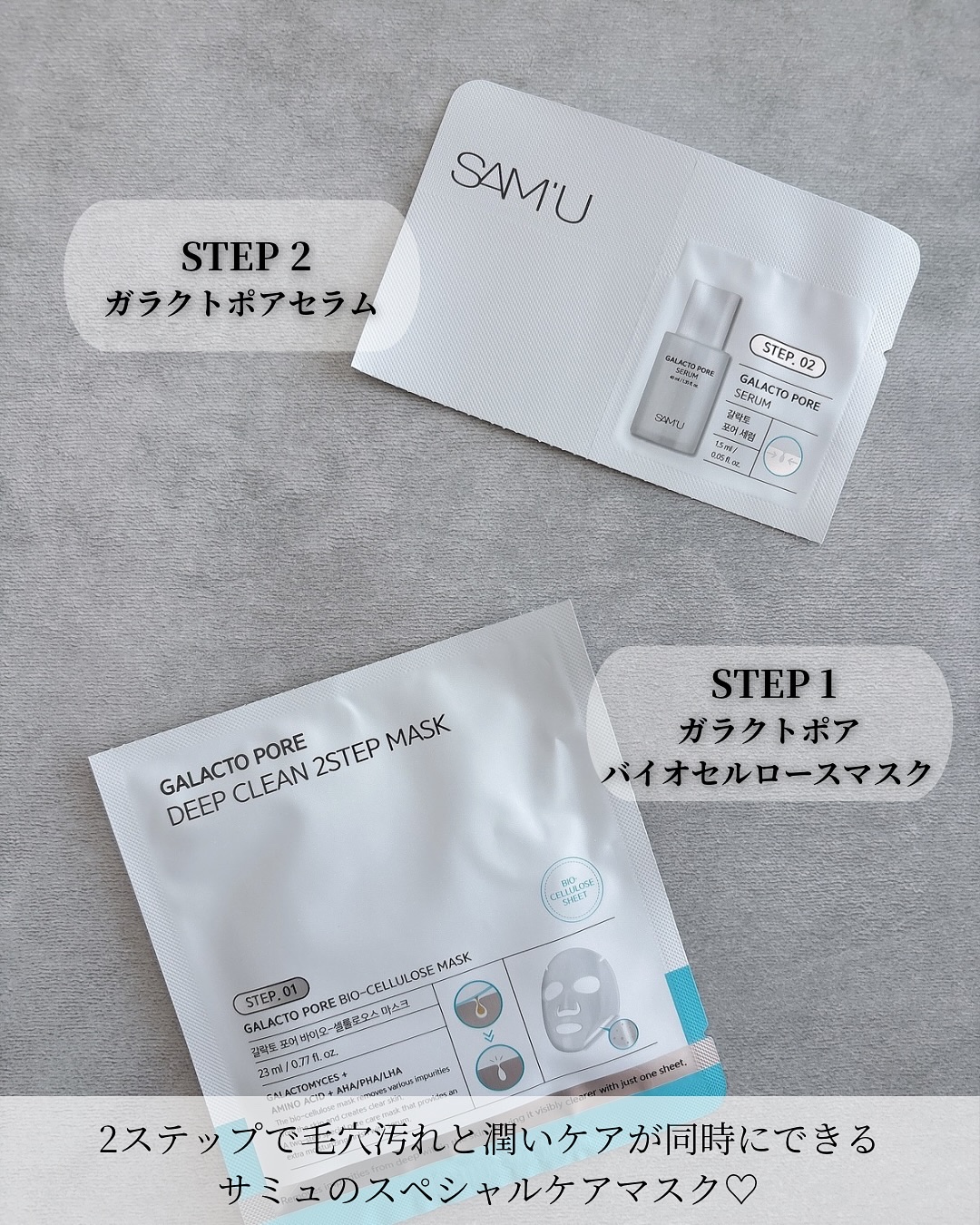 サミュ ガラクトポア ディープクリーン 2ステップマスク/SAM'U/シートマスク・パックを使ったクチコミ（2枚目）