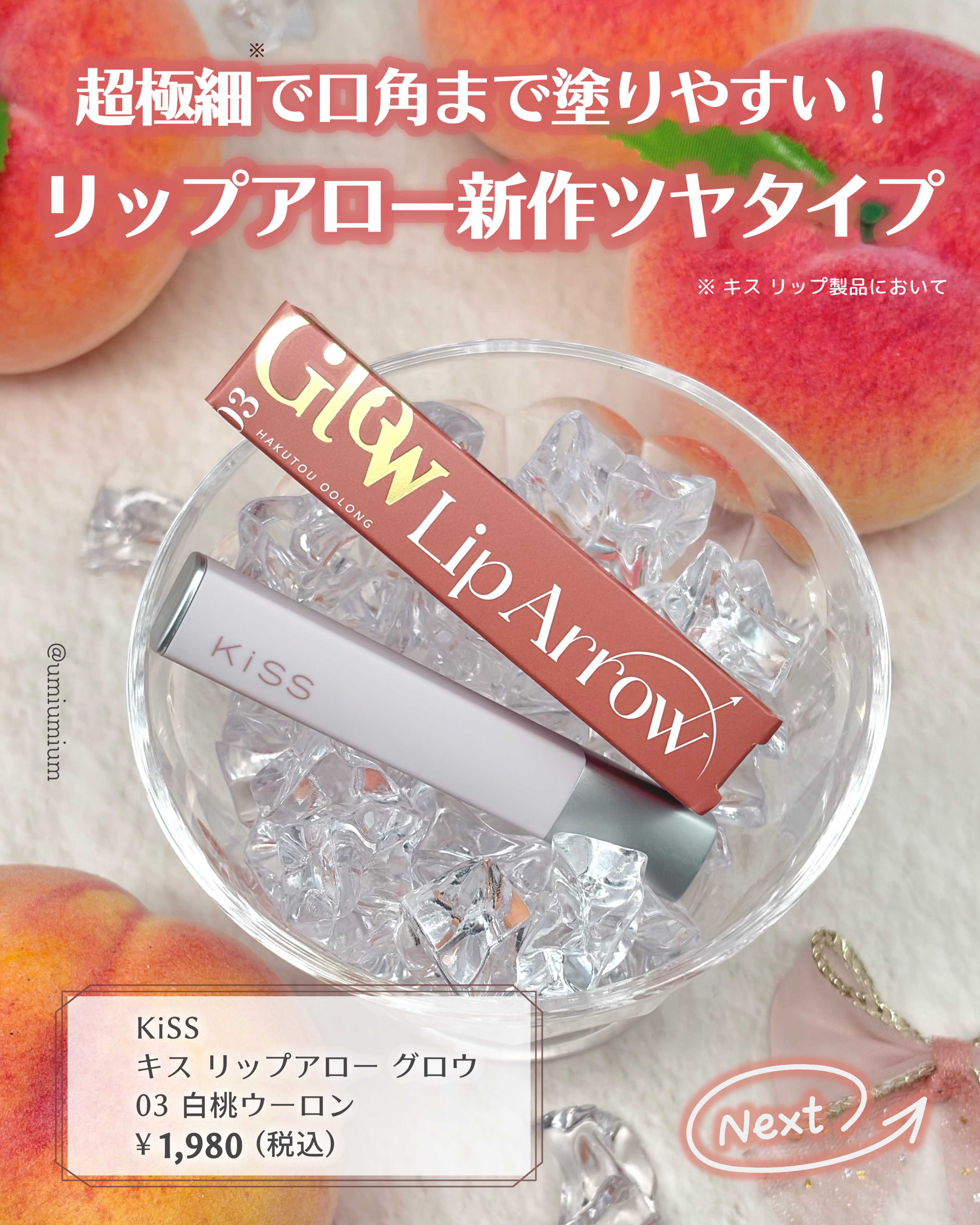 キス リップアロー グロウ/KiSS/口紅を使ったクチコミ（2枚目）