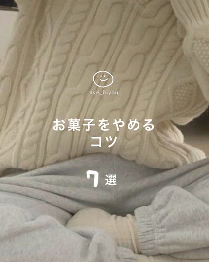 アビ|お金をかけない美容♡ on LIPS 「お菓子以外の「趣味リスト」⤵️✍🏻______________..」(1枚目)