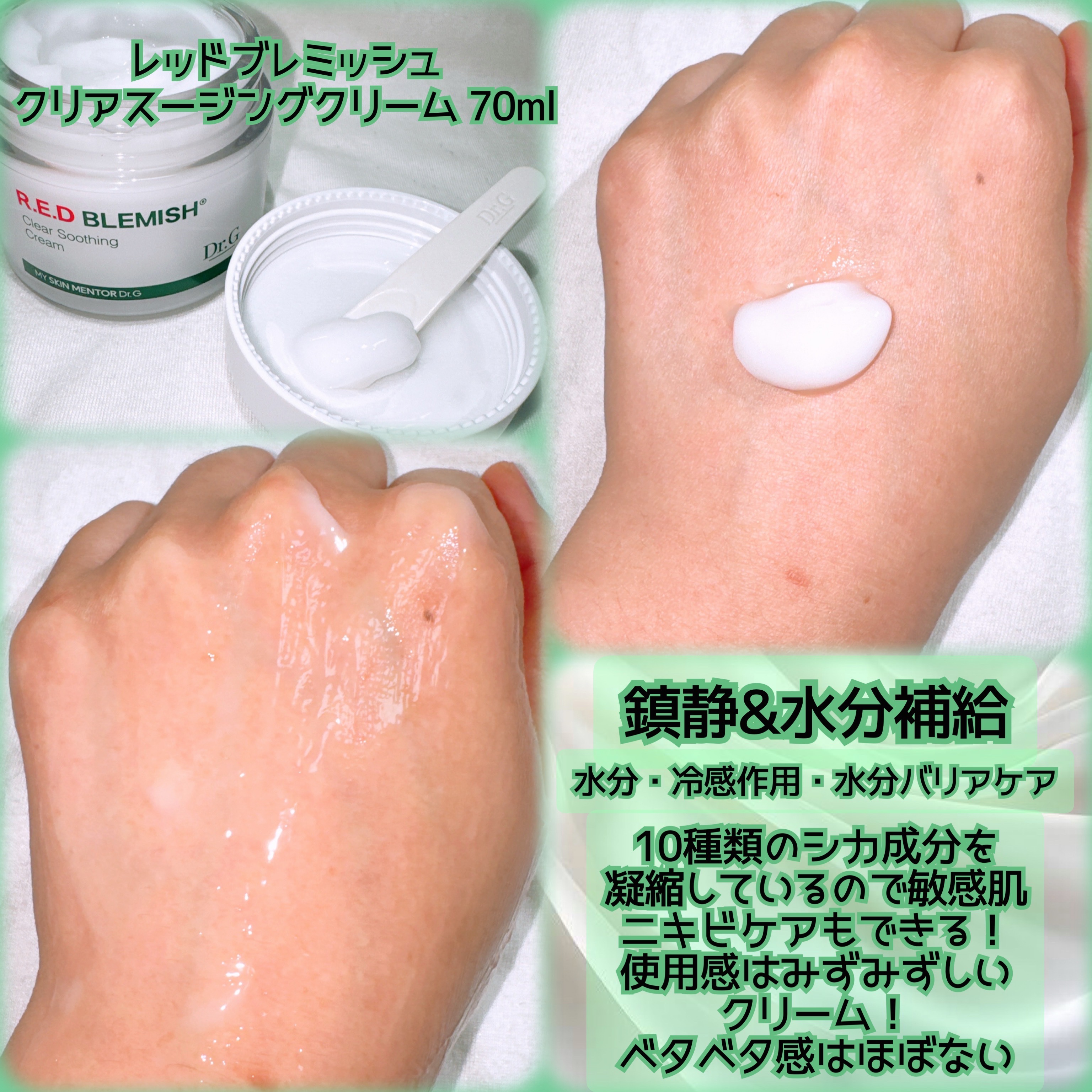 レッドブレミッシュ クリアスージングクリーム/Dr.G/フェイスクリームを使ったクチコミ（2枚目）
