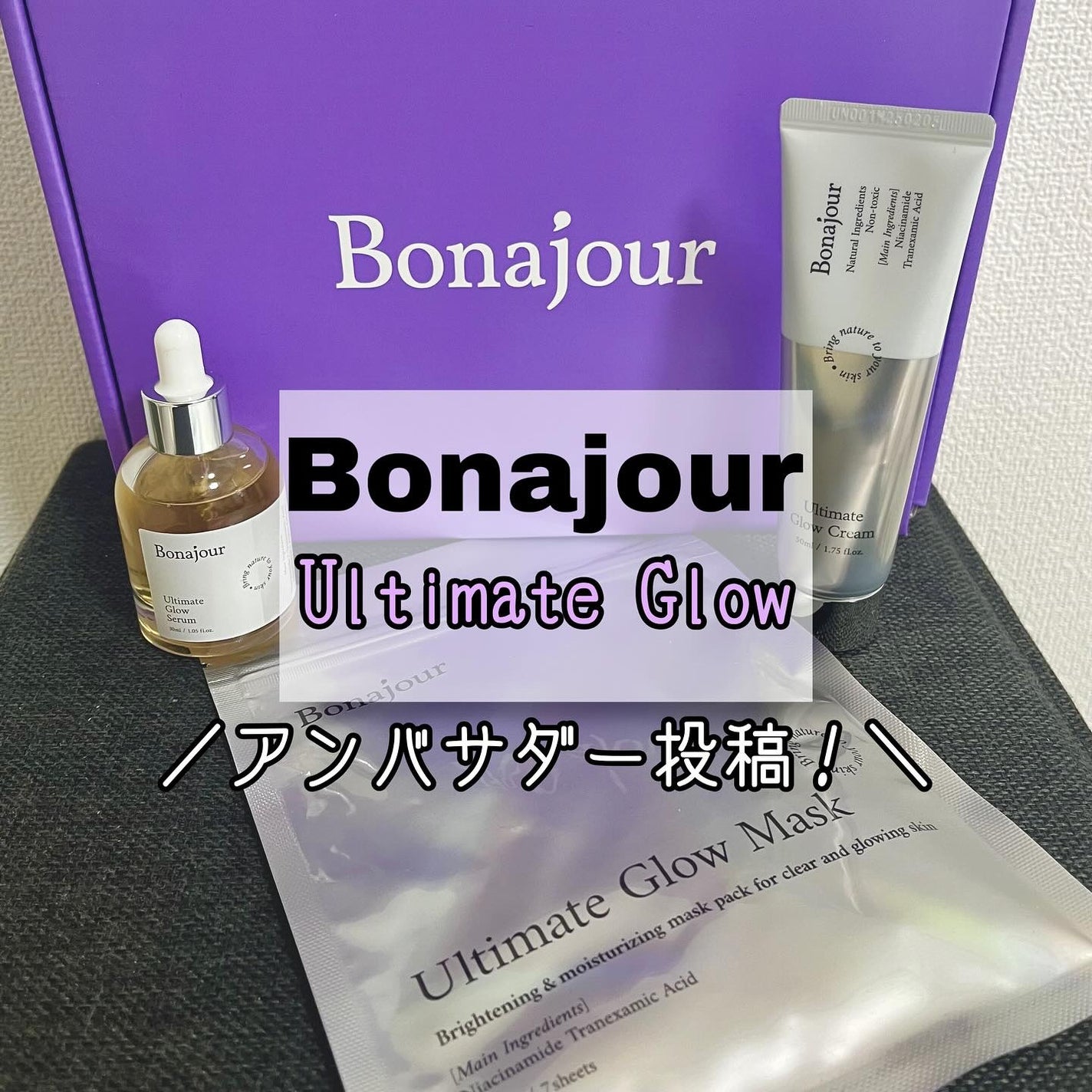 アルティメイト グロウセラム/Bonajour/美容液を使ったクチコミ(1枚目)