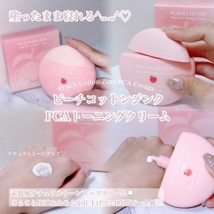 ピーチコットン ジンクPCAエッセンス/SKINFOOD/美容液を使ったクチコミ(5枚目)