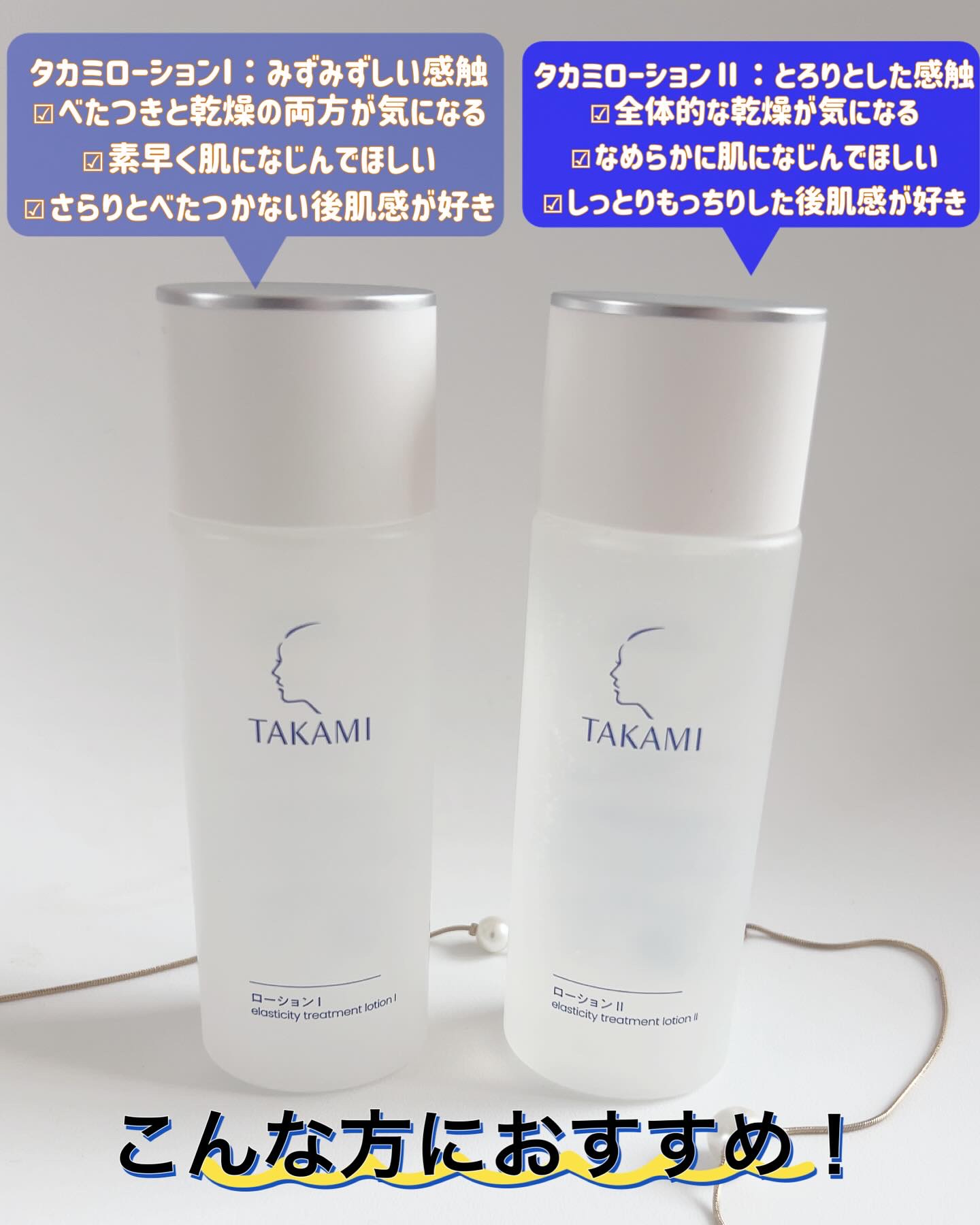 タカミローション Ⅰ/タカミ/化粧水を使ったクチコミ（2枚目）