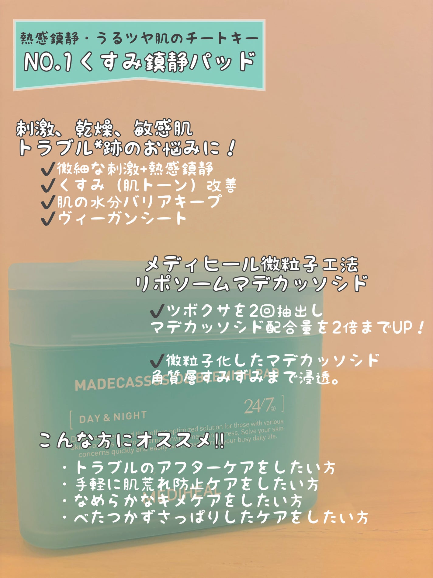 マデカソサイド ブレミッシュパッド/MEDIHEAL/トナーパッドを使ったクチコミ(2枚目)