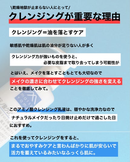 アミノ酸クレンジング乳液/松山油脂/ミルククレンジングを使ったクチコミ(3枚目)