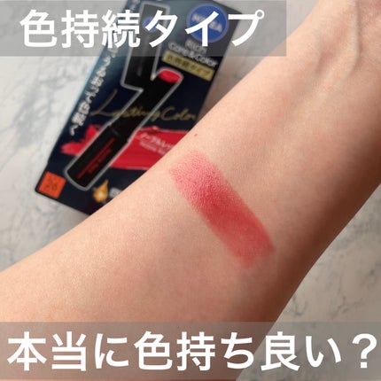 ニベア リッチケア&カラーリップ 色持続タイプ/ニベア/リップクリームを使ったクチコミ(1枚目)