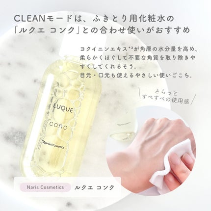 ルクエ コンク/ナリス化粧品/拭き取り化粧水を使ったクチコミ(4枚目)