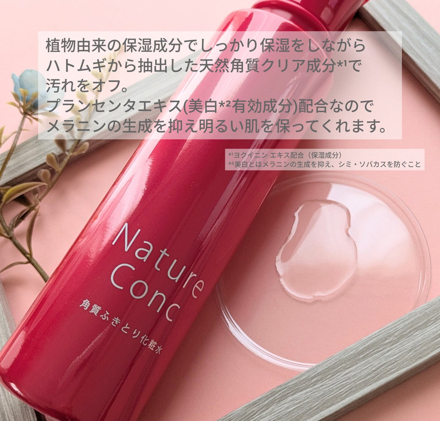 ネイチャーコンク 薬用クリアローション/ネイチャーコンク/拭き取り化粧水を使ったクチコミ(4枚目)