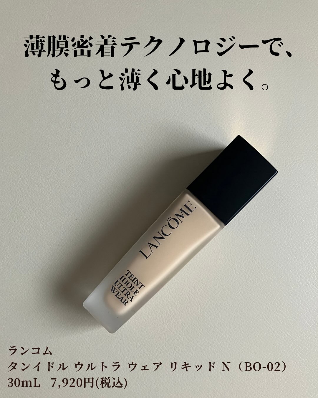タンイドル ウルトラ ウェア リキッド N/LANCOME/リキッドファンデーションを使ったクチコミ（2枚目）