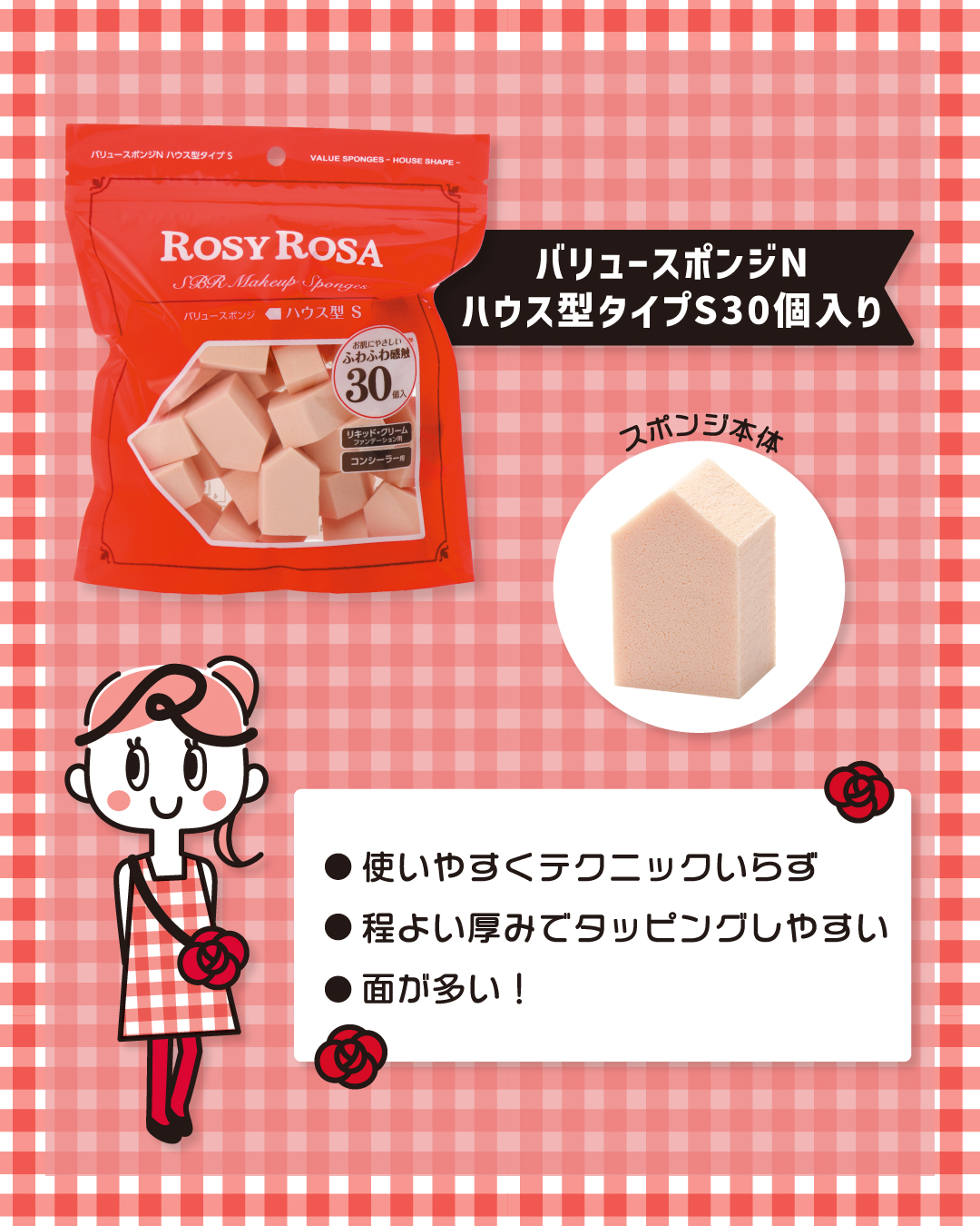 バリュースポンジN ハウス型タイプS 30P/ロージーローザ/パフ・スポンジを使ったクチコミ（3枚目）