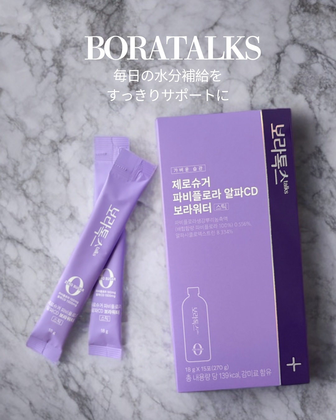 ボラウォーター/BOLATALKS/美容ドリンクを使ったクチコミ（1枚目）