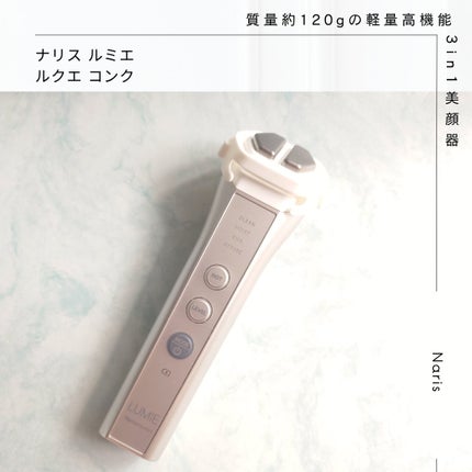 ナリス ルミエ/ナリス化粧品/美顔器・マッサージを使ったクチコミ(1枚目)