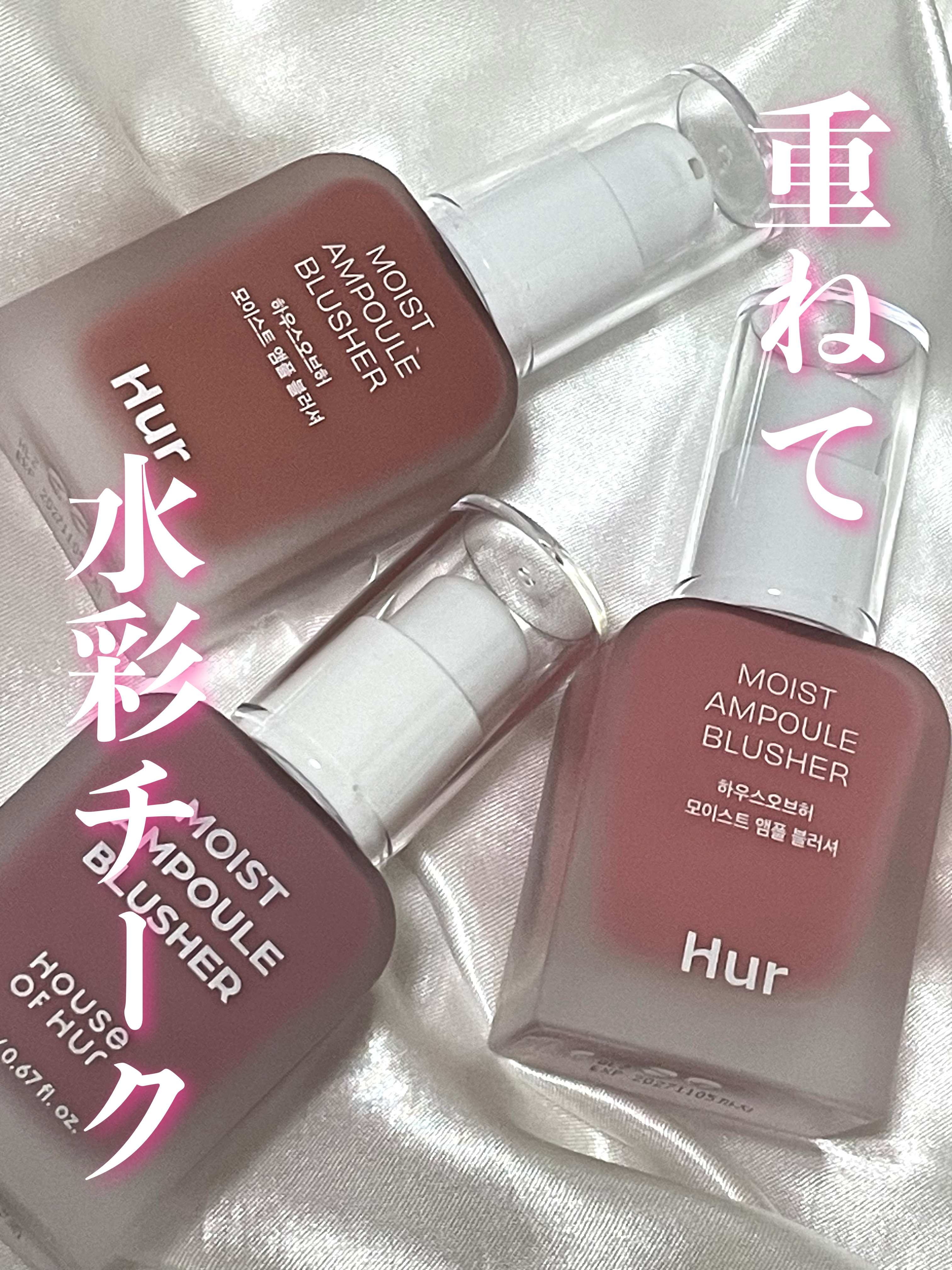 モイストアンプルブラッシャー/house of HUR/リキッドチークを使ったクチコミ（1枚目）