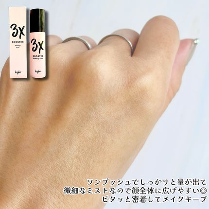 3Xブースターメイクキープフィクサー/keybo/フィックスミストを使ったクチコミ(4枚目)