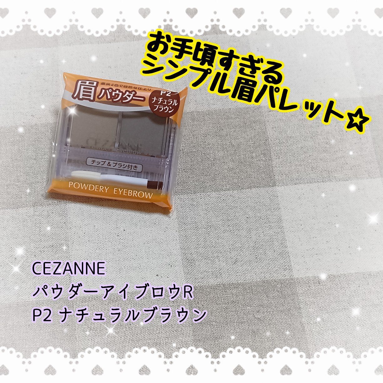 白い薔薇❦フォロバ100❦ on LIPS 「【セザンヌのお手頃眉パレット♡】CEZANNEパウダーアイブロ..」(3枚目)