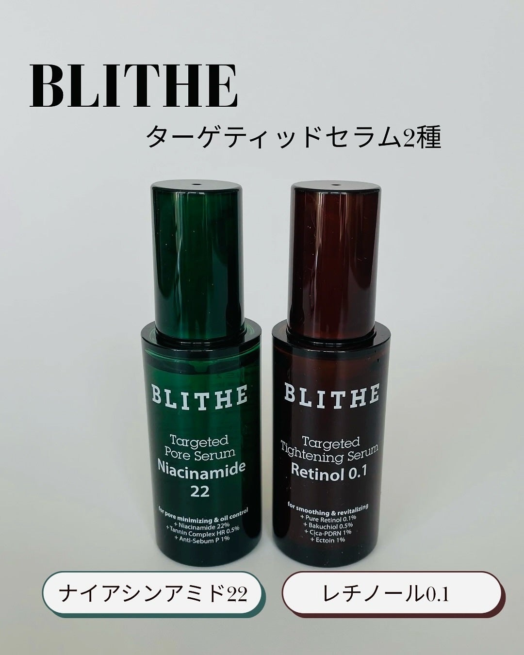 ターゲテッドポアセラムナイアシンアミド22/BLITHE/美容液を使ったクチコミ(1枚目)