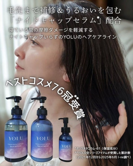 カームナイトリペアシャンプー/トリートメント/YOLU/シャンプー・コンディショナーを使ったクチコミ(2枚目)