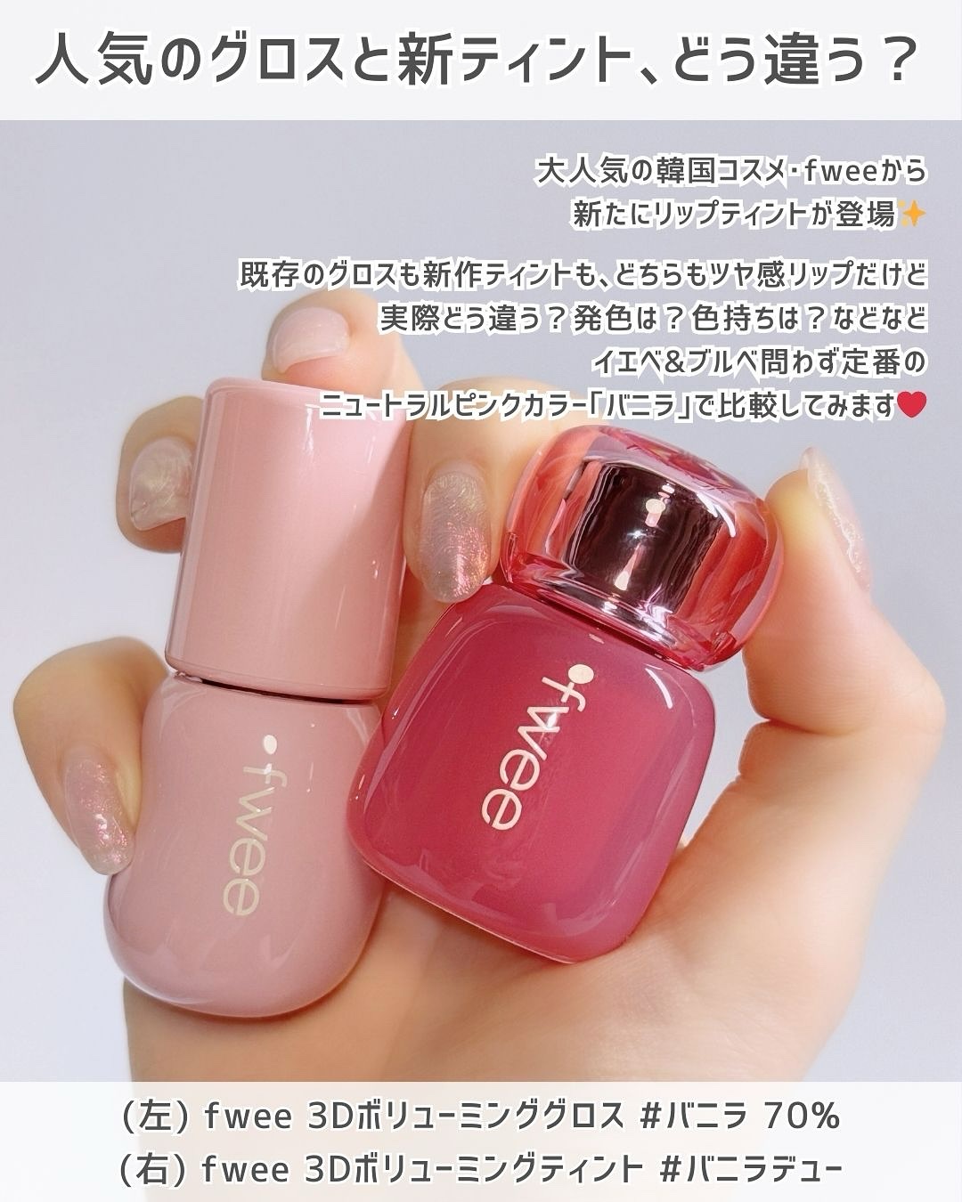 フィー 3Dボリューミンググロス/fwee/リップグロスを使ったクチコミ（2枚目）