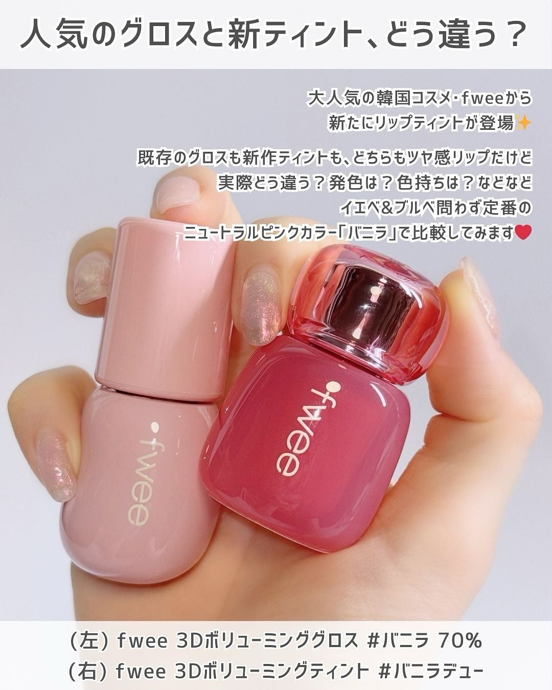 フィー 3Dボリューミンググロス/fwee/リップグロスを使ったクチコミ(2枚目)