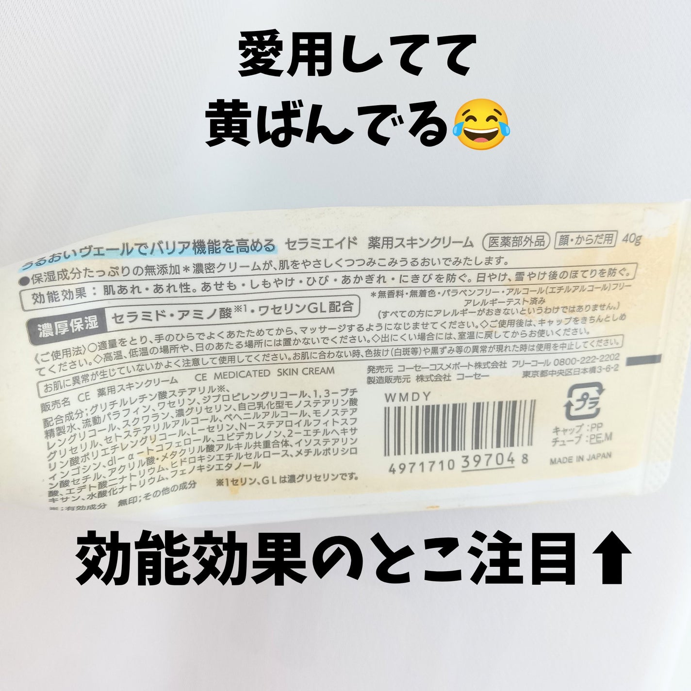 セラミエイド 薬用スキンクリーム/セラミエイド/フェイスクリームを使ったクチコミ(2枚目)