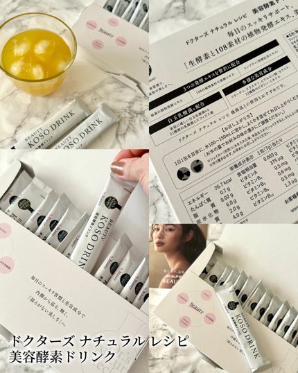 ドクターズナチュラルレシピ 美容酵素ドリンク(ライチ味)/ドクターズ ナチュラル レシピ/酵素ドリンクを使ったクチコミ(4枚目)