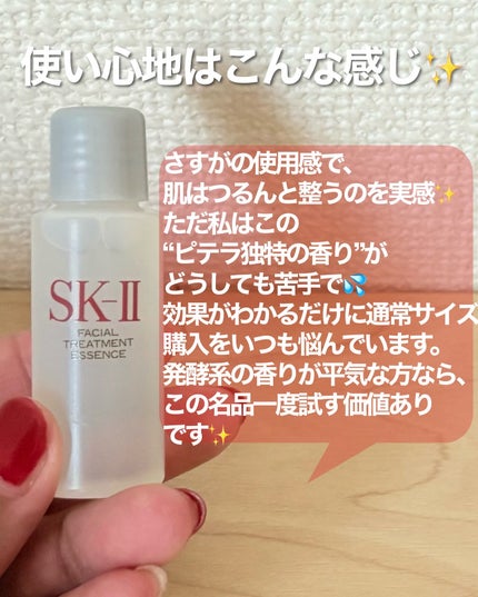 フェイシャル トリートメント エッセンス/SK-II/化粧水を使ったクチコミ(3枚目)