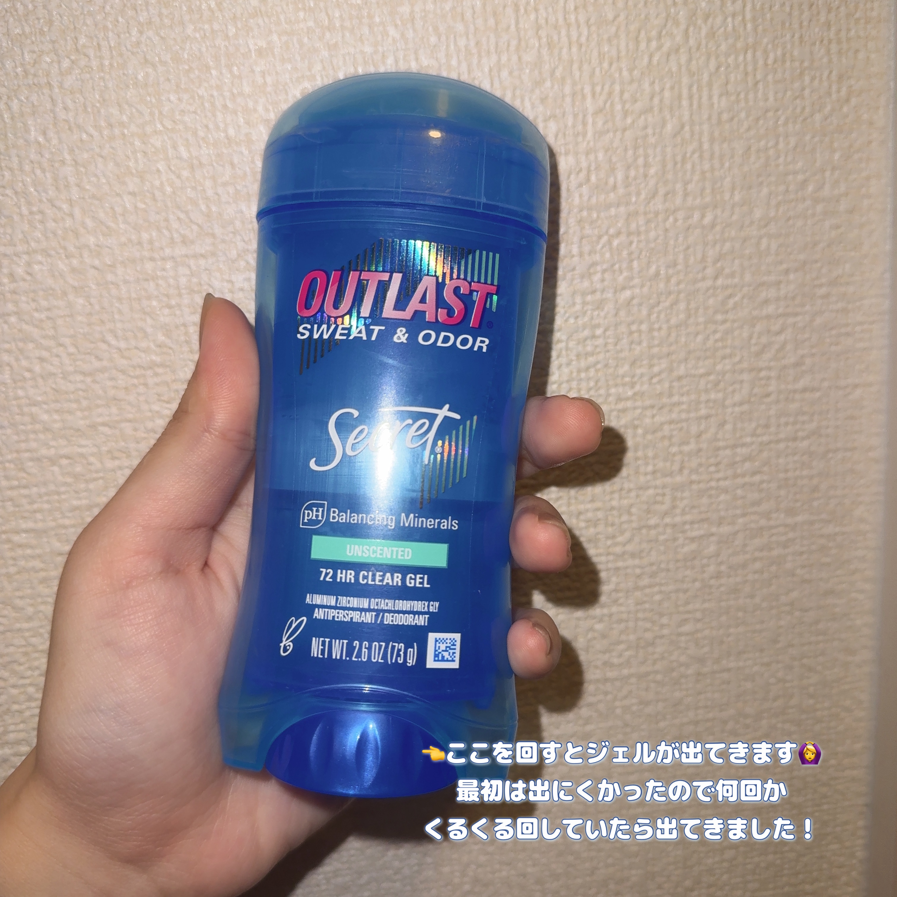 試してみた】アウトラスト クリアジェル secretのリアルな口コミ