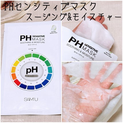 PHセンシティブマスクスージング&モイスト/SAM'U/シートマスク・パックを使ったクチコミ(3枚目)