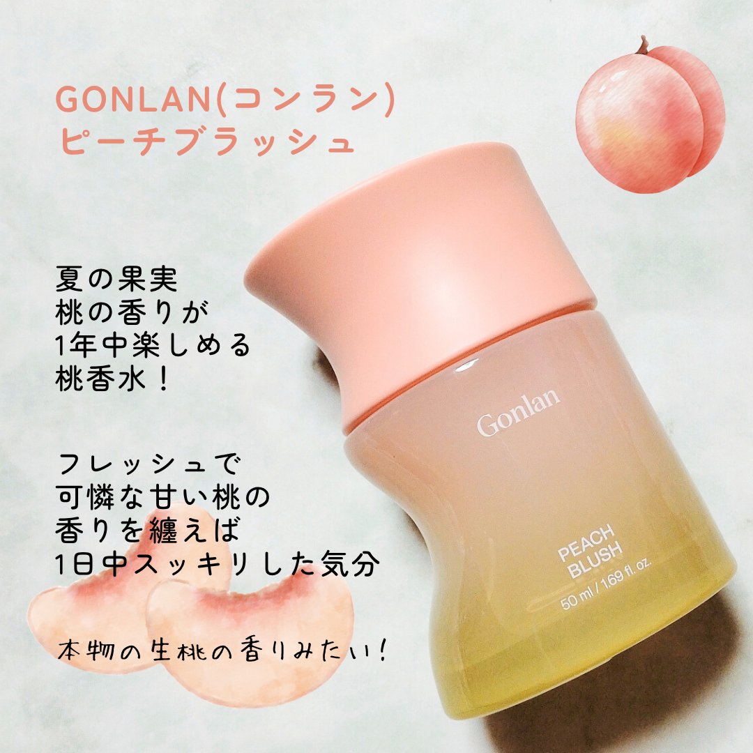 ピーチブラッシュ/Gonlan/香水(その他)を使ったクチコミ（2枚目）
