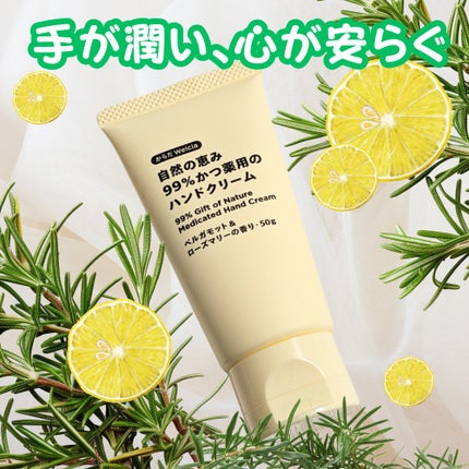 自然の恵み99%かつ薬用のハンドクリーム/からだWelcia・くらしWelcia/ハンドクリームを使ったクチコミ(1枚目)