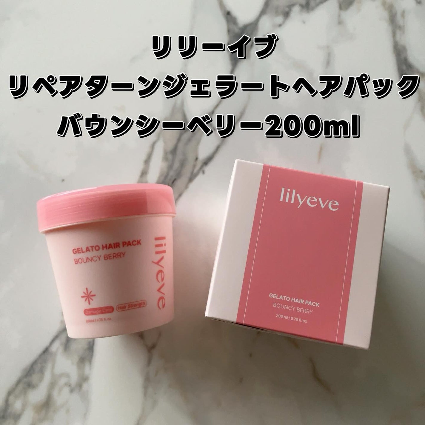 リペアターンジェラートヘアパック バウンシーベリー/リリーイブ/洗い流すヘアトリートメントを使ったクチコミ(2枚目)